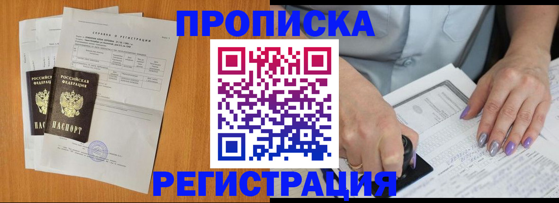 прописка законно в Рассказово