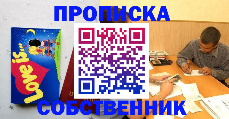 прописка регистрация в Рассказово