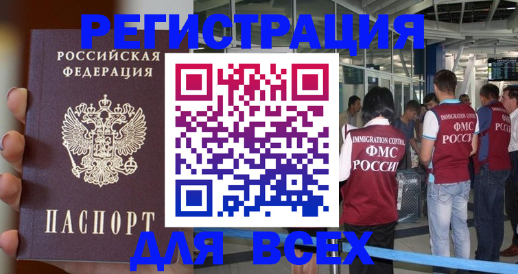 прописка 2025 в Рассказово